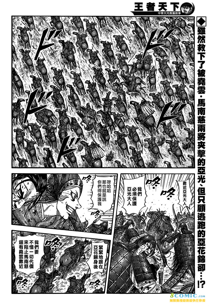 王者天下: 560話 - 第2页