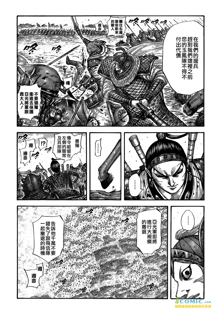 王者天下: 560話 - 第9页