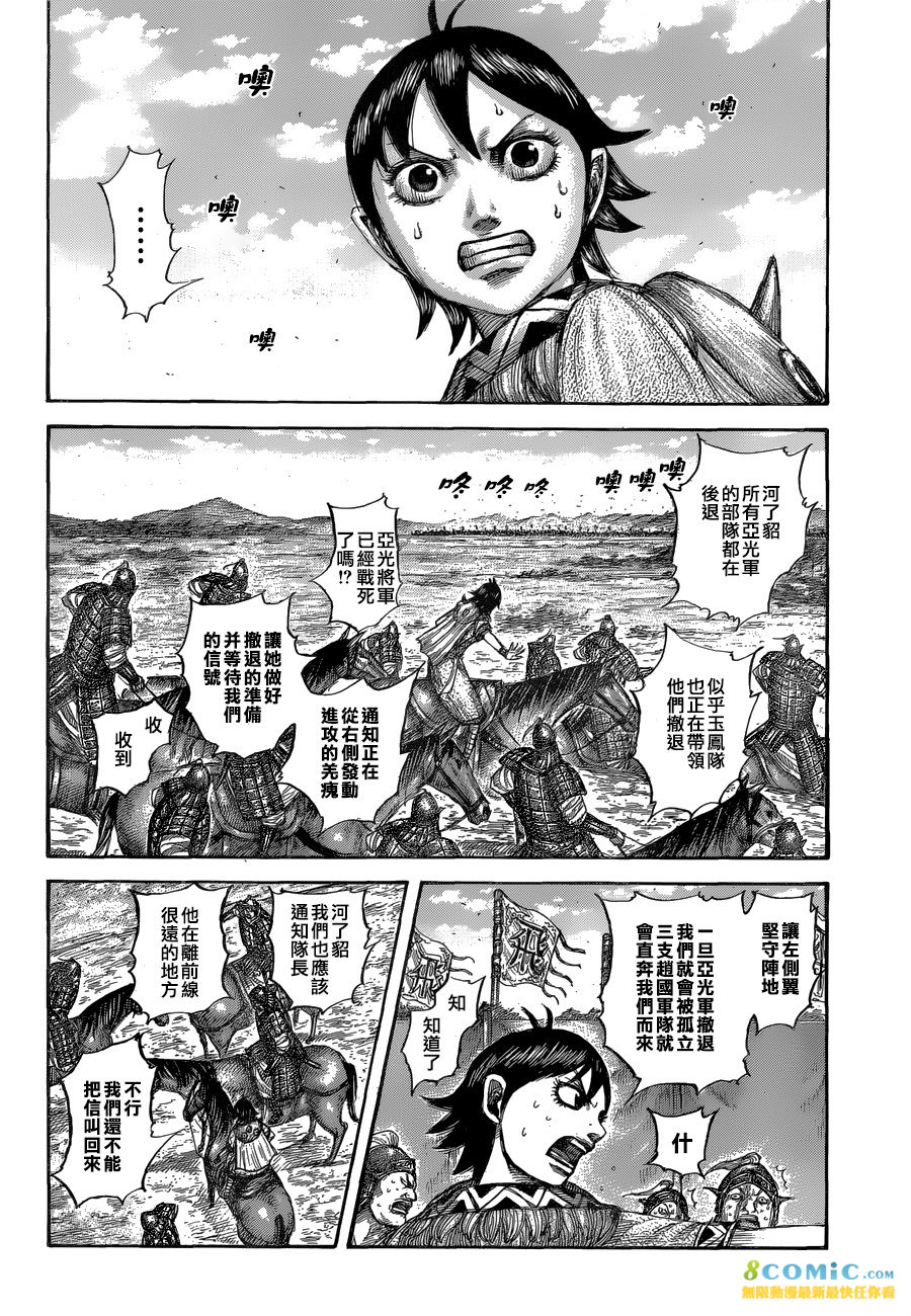 王者天下: 560話 - 第10页