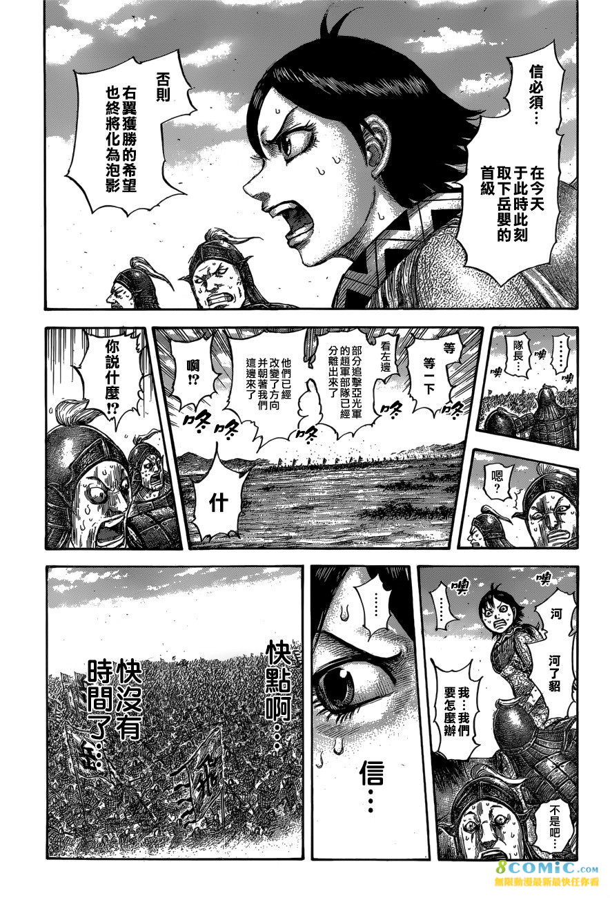 王者天下: 560話 - 第11页