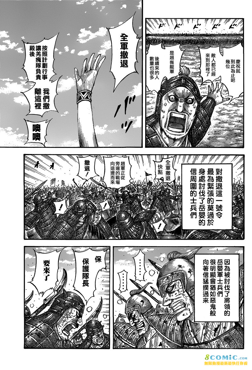 王者天下: 561話 - 第6页