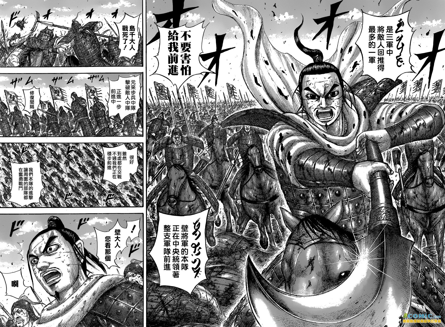 王者天下: 561話 - 第15页