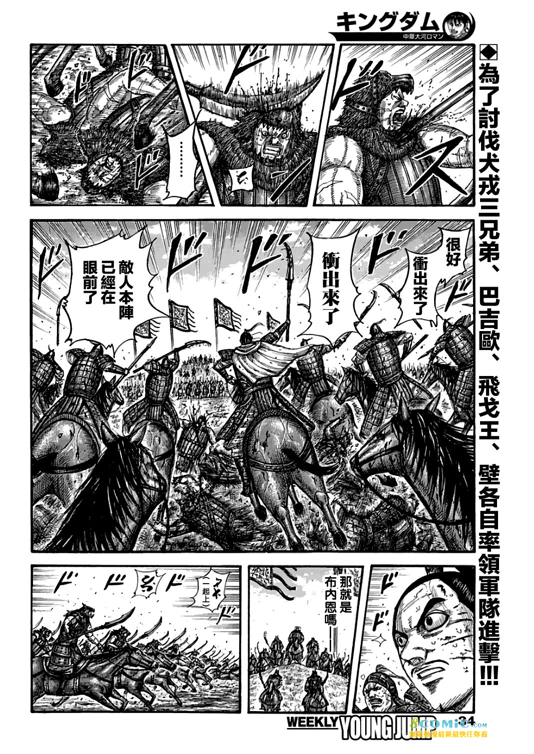 王者天下: 562話 - 第2页