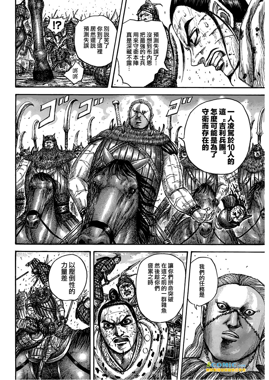 王者天下: 562話 - 第8页