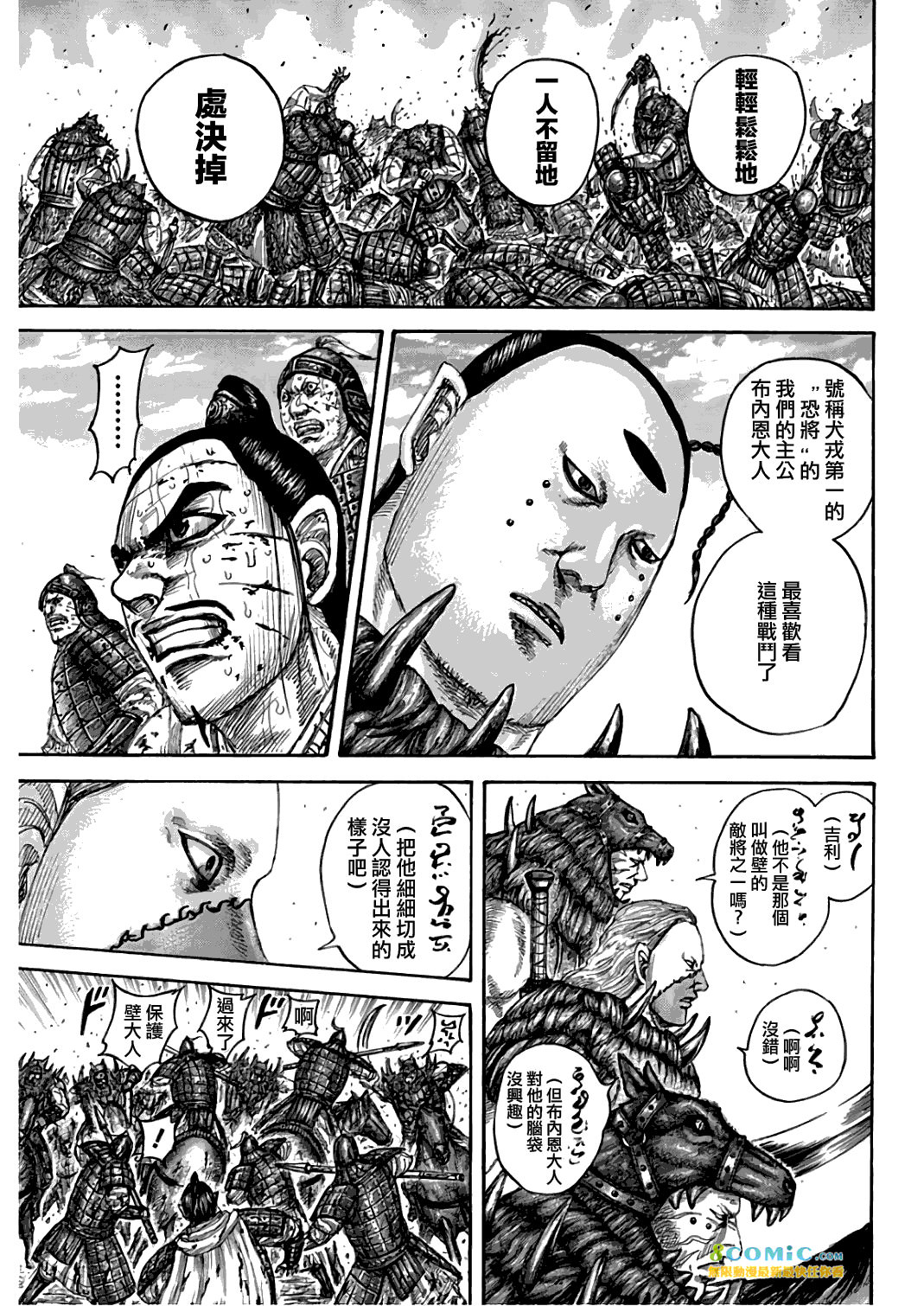 王者天下: 562話 - 第9页