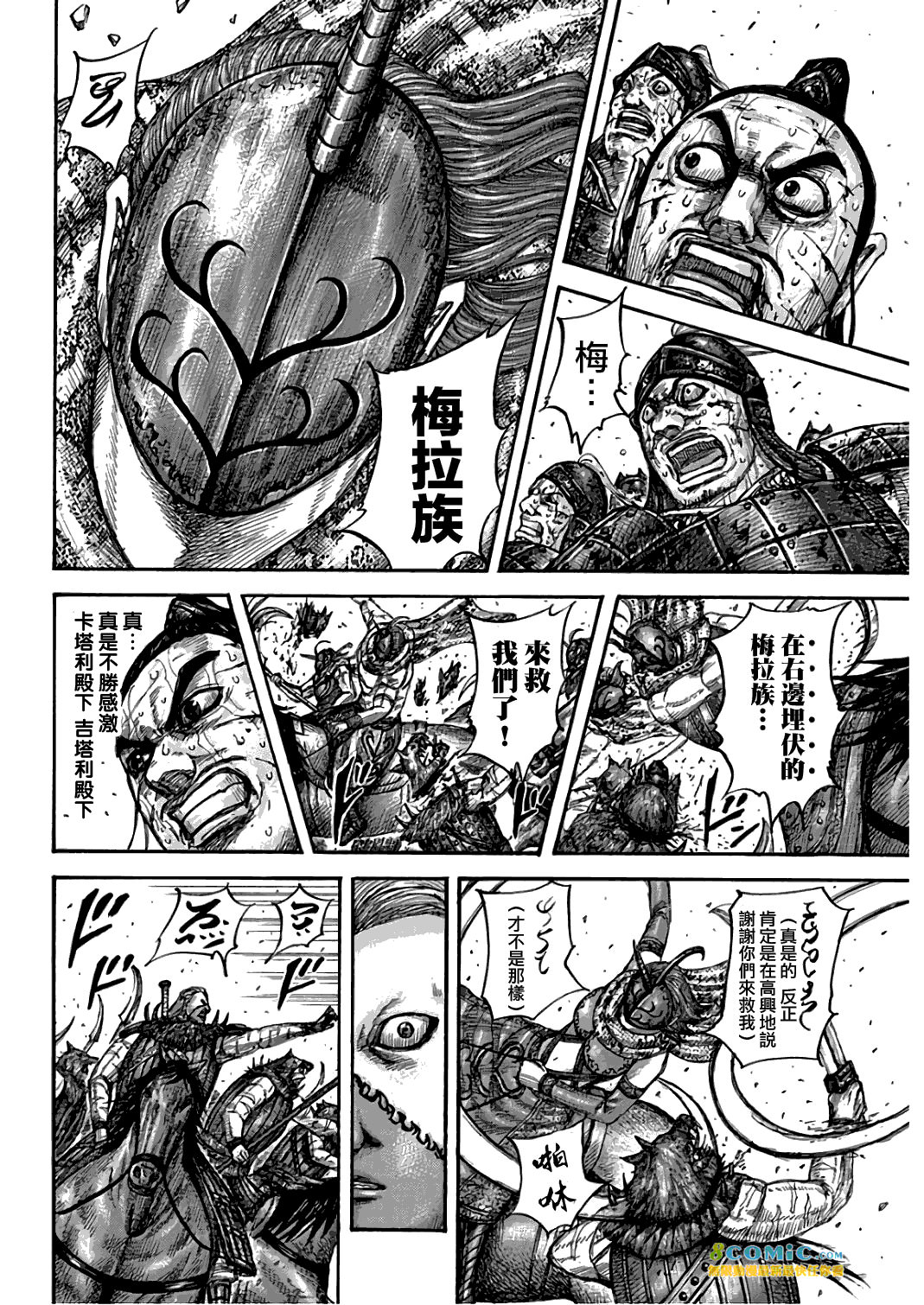 王者天下: 562話 - 第11页