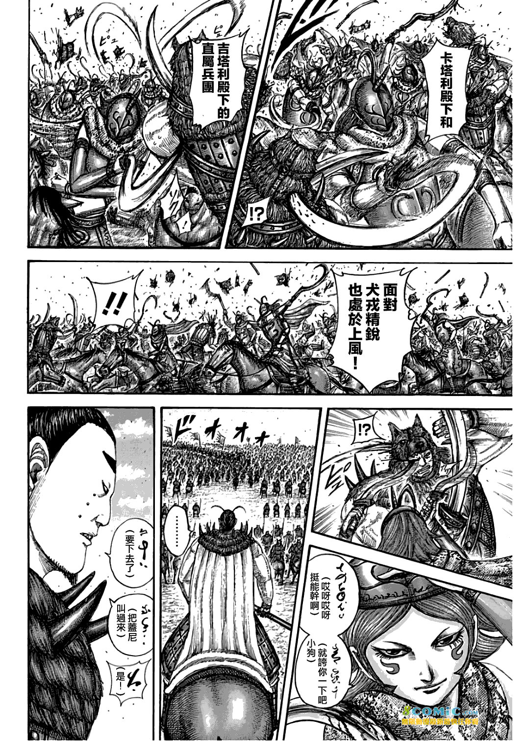 王者天下: 562話 - 第13页