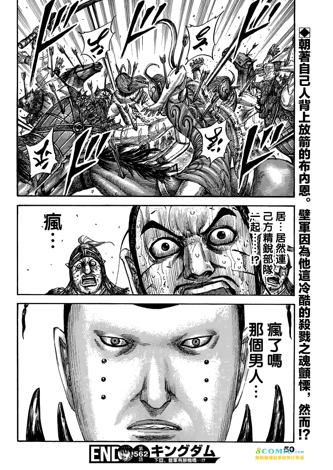 王者天下: 562話 - 第16页