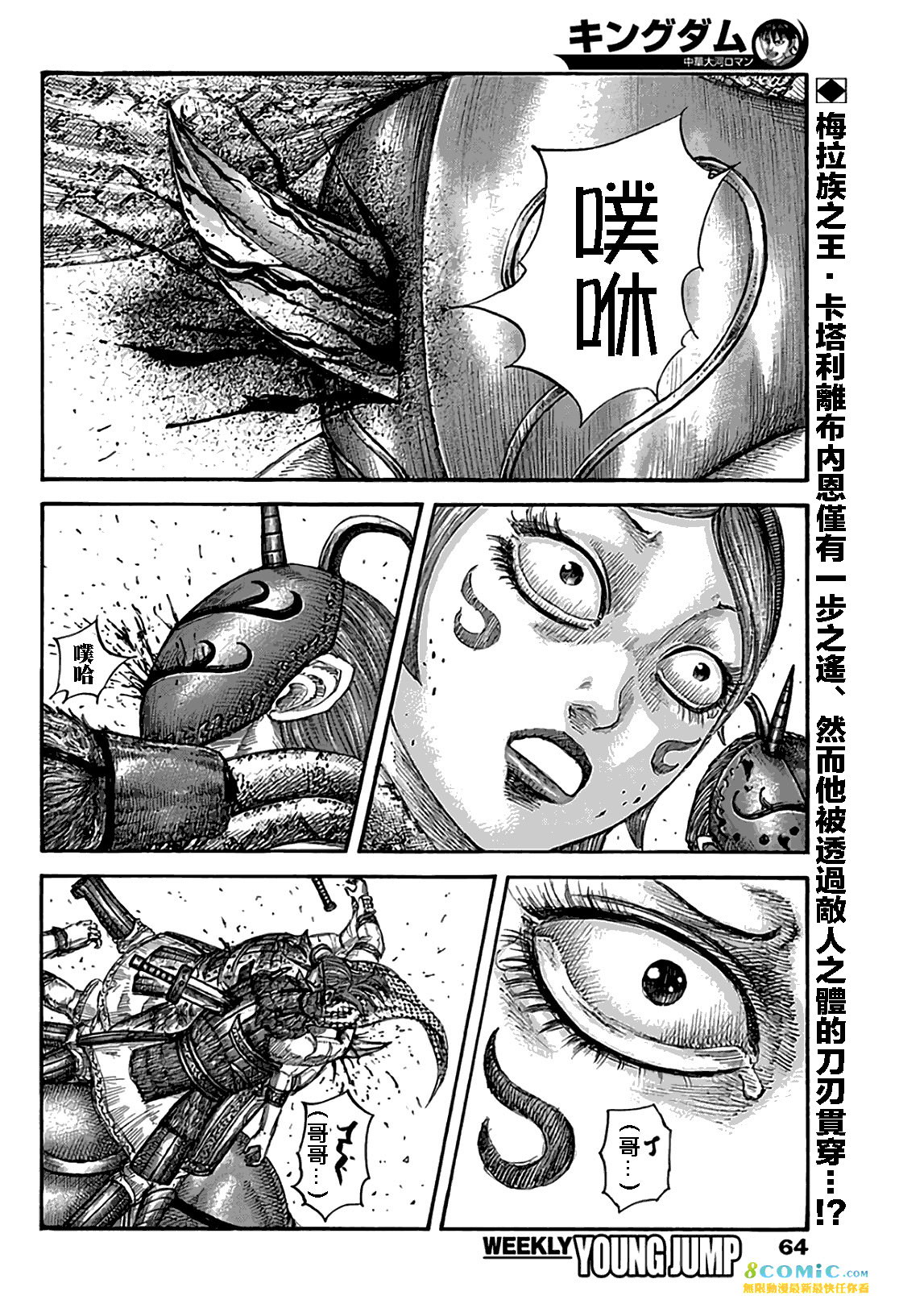 王者天下: 564話 - 第2页