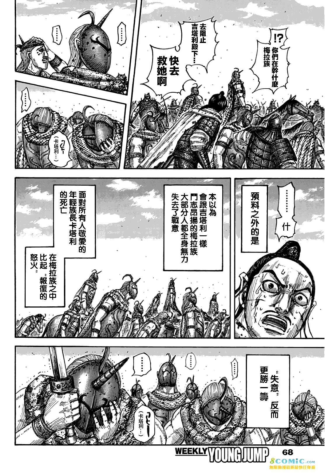 王者天下: 564話 - 第6页