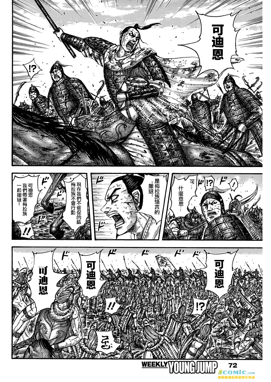 王者天下: 564話 - 第10页