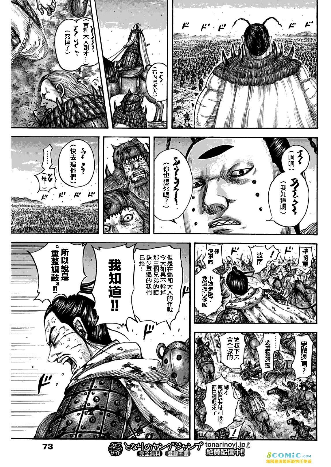 王者天下: 564話 - 第11页