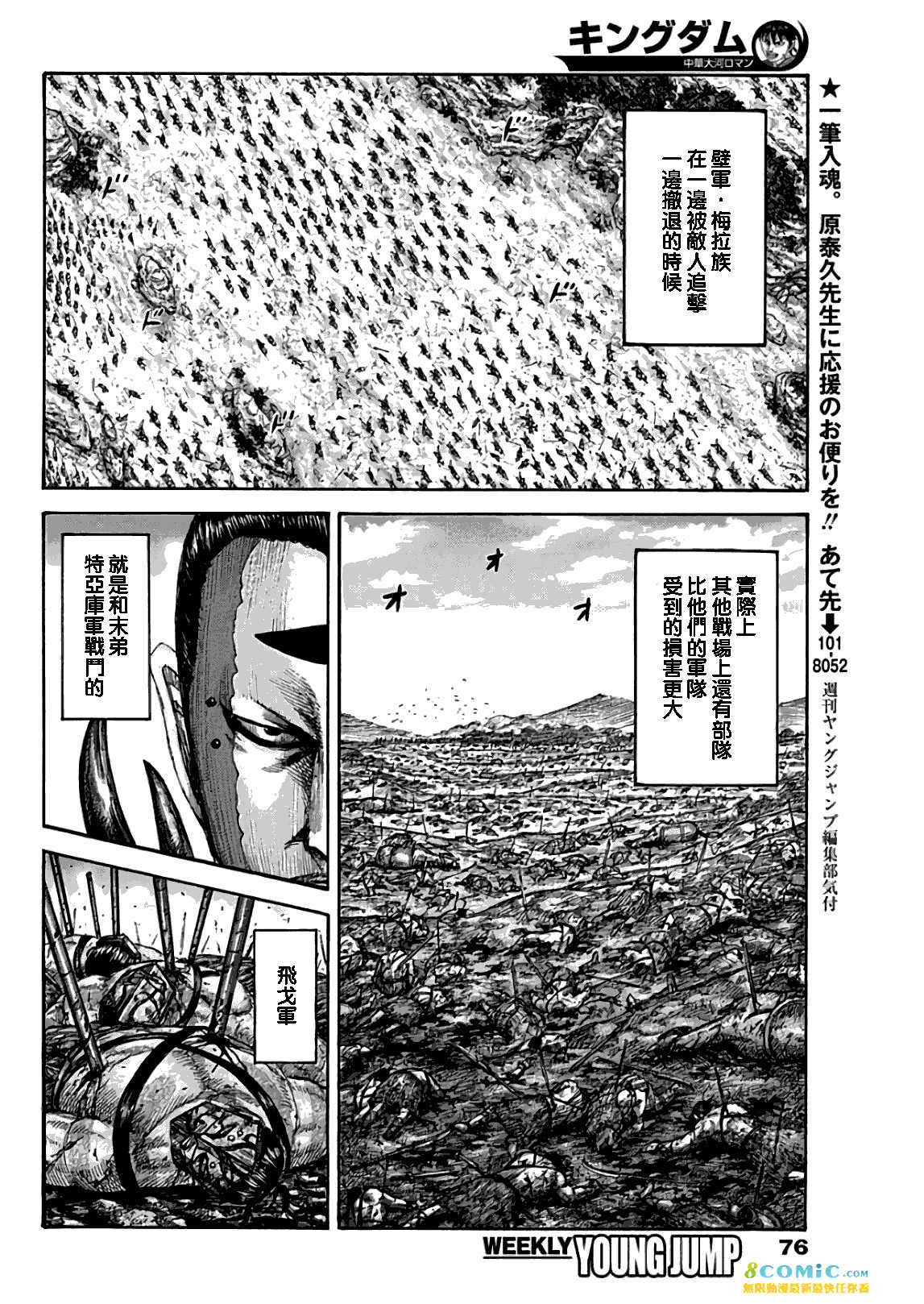 王者天下: 564話 - 第14页