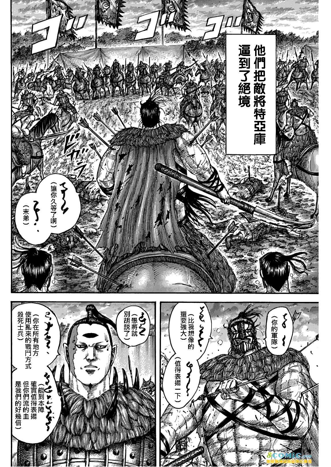 王者天下: 564話 - 第16页