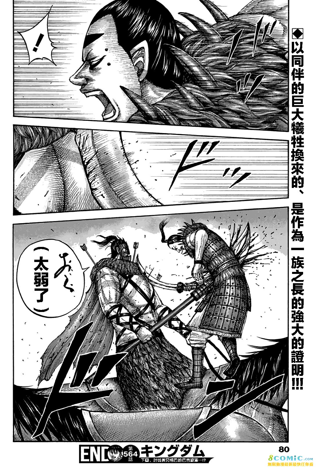 王者天下: 564話 - 第18页