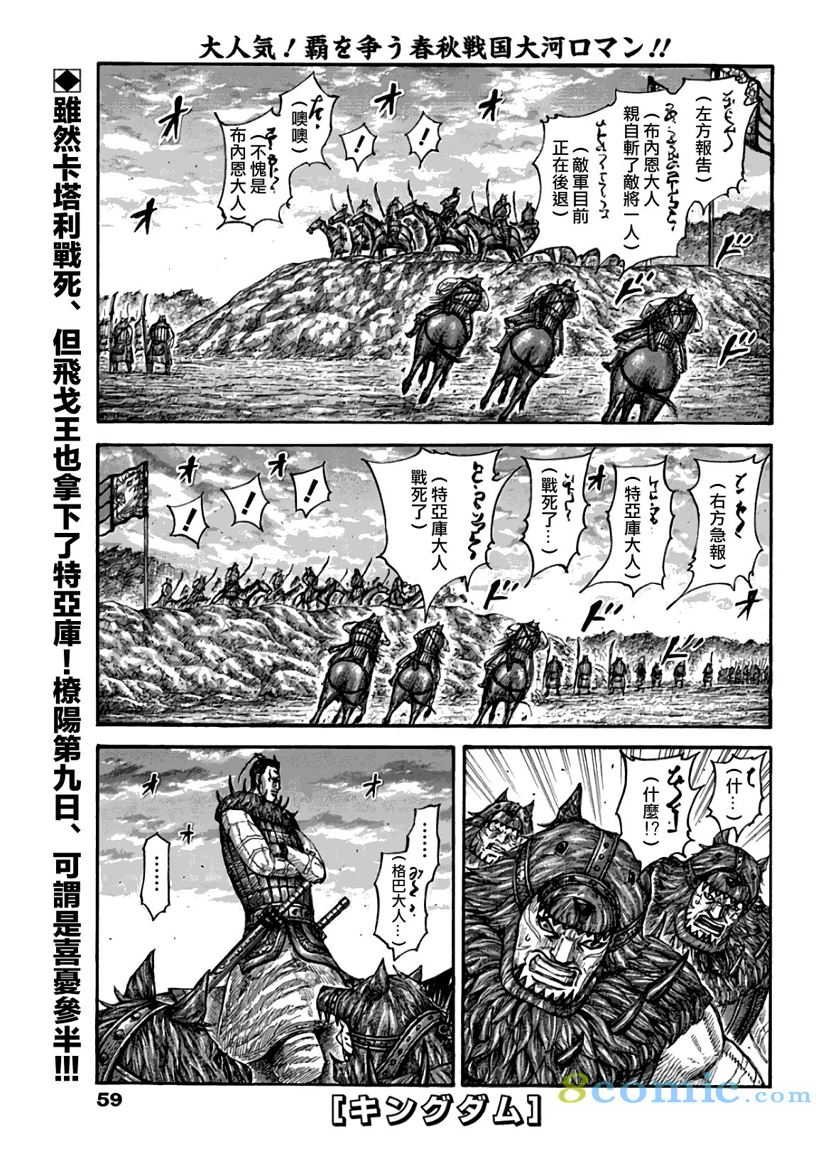 王者天下: 565話 - 第1页