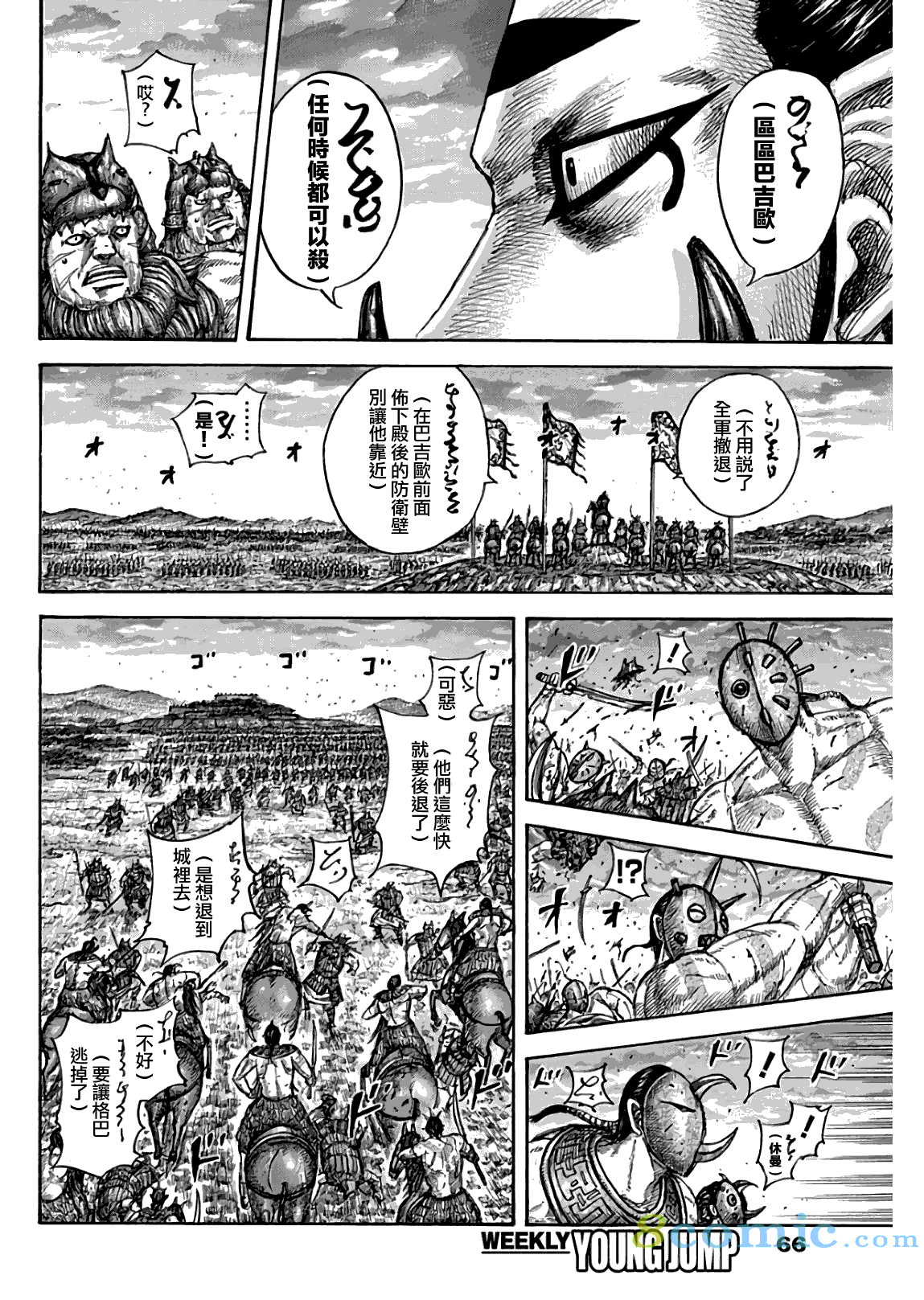 王者天下: 565話 - 第8页