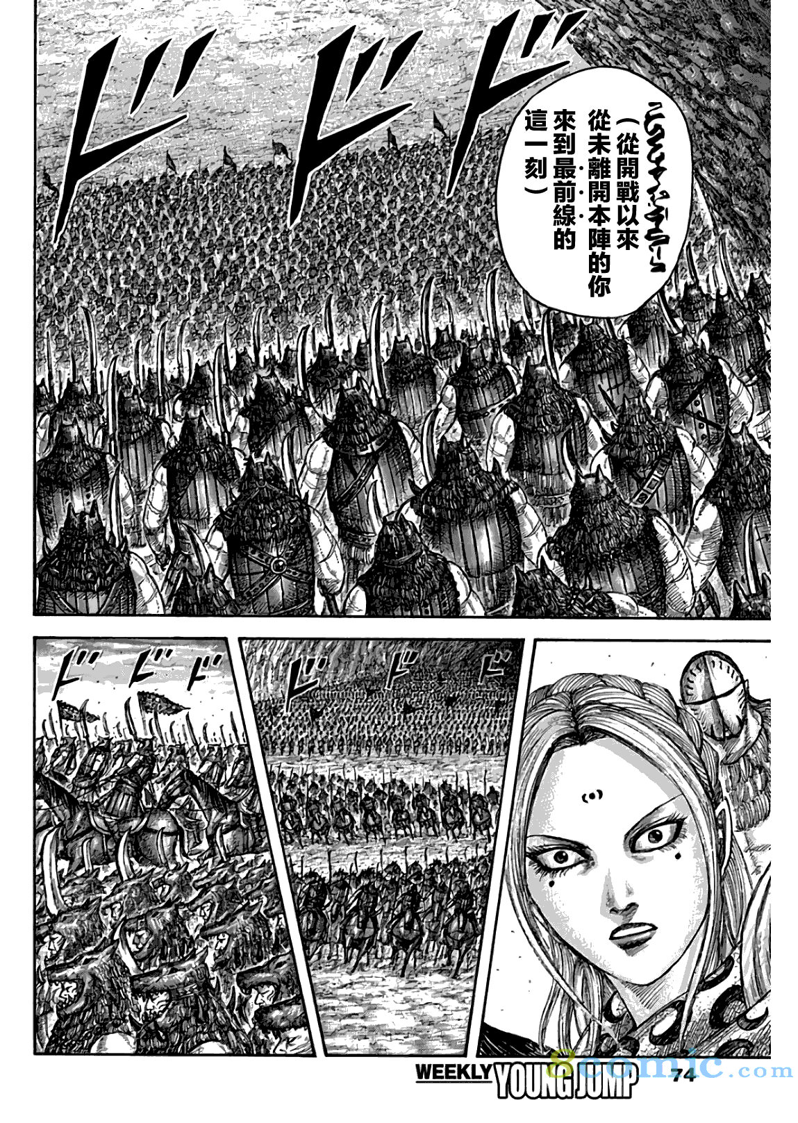 王者天下: 565話 - 第14页