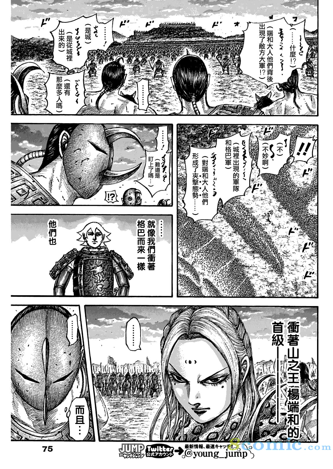 王者天下: 565話 - 第15页