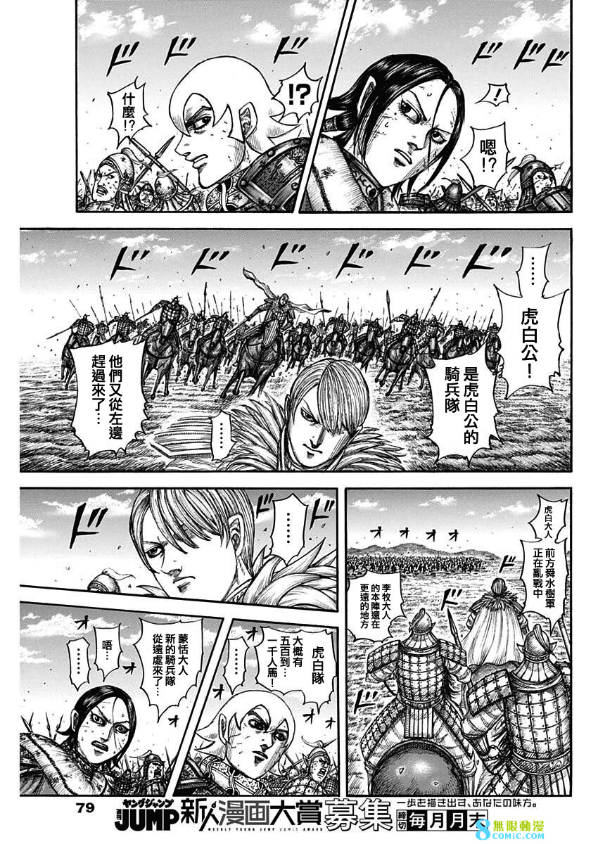 王者天下: 745話 - 第10页