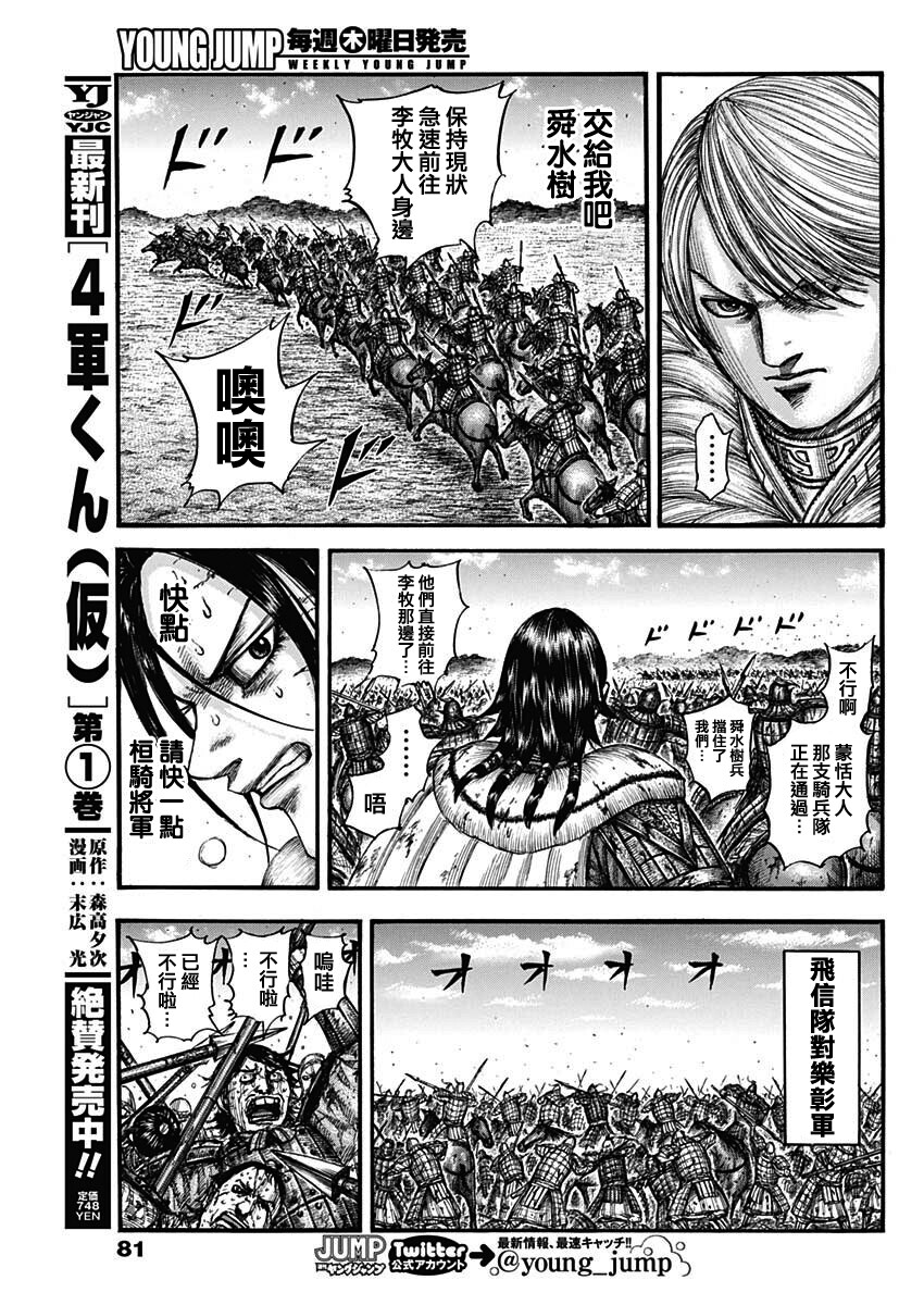 王者天下: 745話 - 第12页