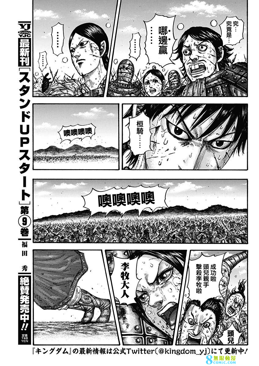 王者天下: 745話 - 第15页