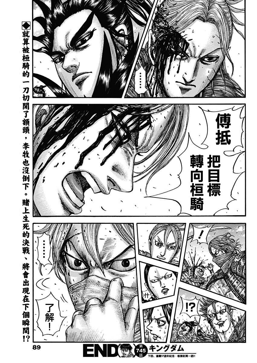 王者天下: 745話 - 第19页