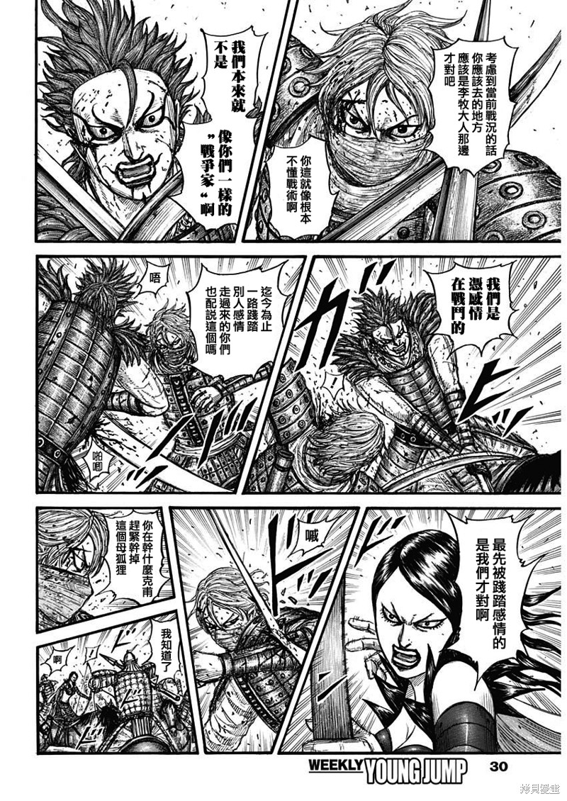 王者天下: 746話 - 第5页