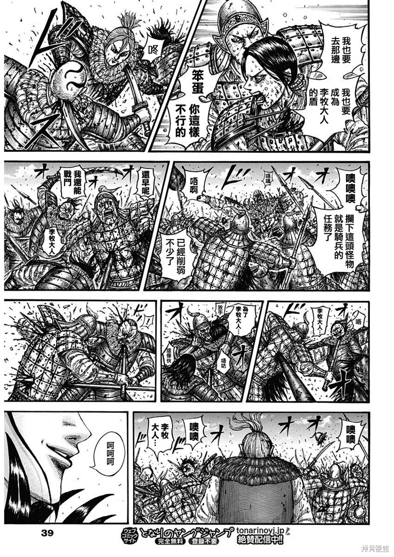 王者天下: 746話 - 第13页