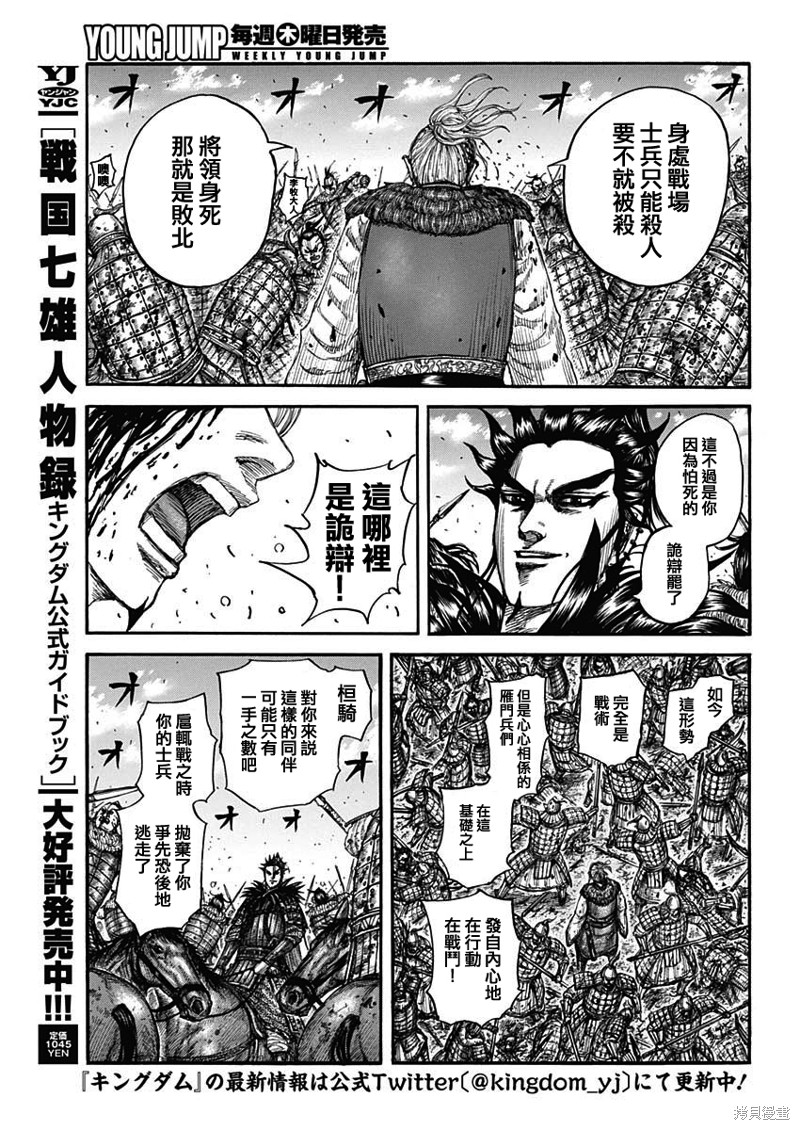 王者天下: 746話 - 第15页