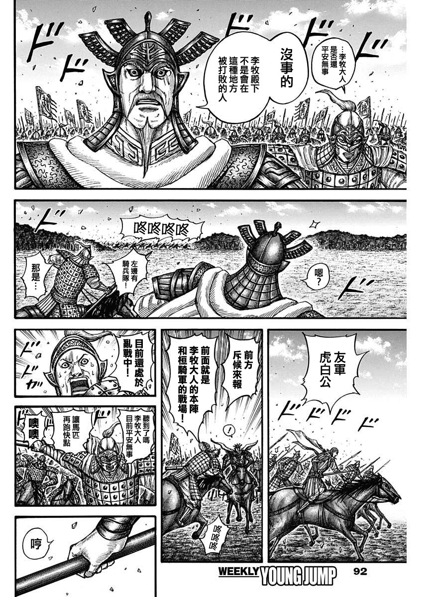 王者天下: 747話 - 第2页