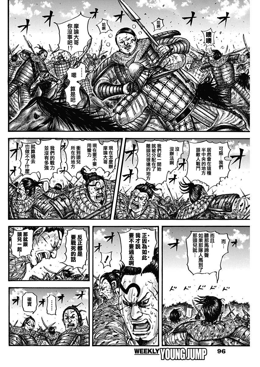 王者天下: 747話 - 第6页