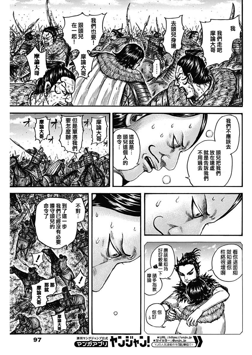 王者天下: 747話 - 第7页