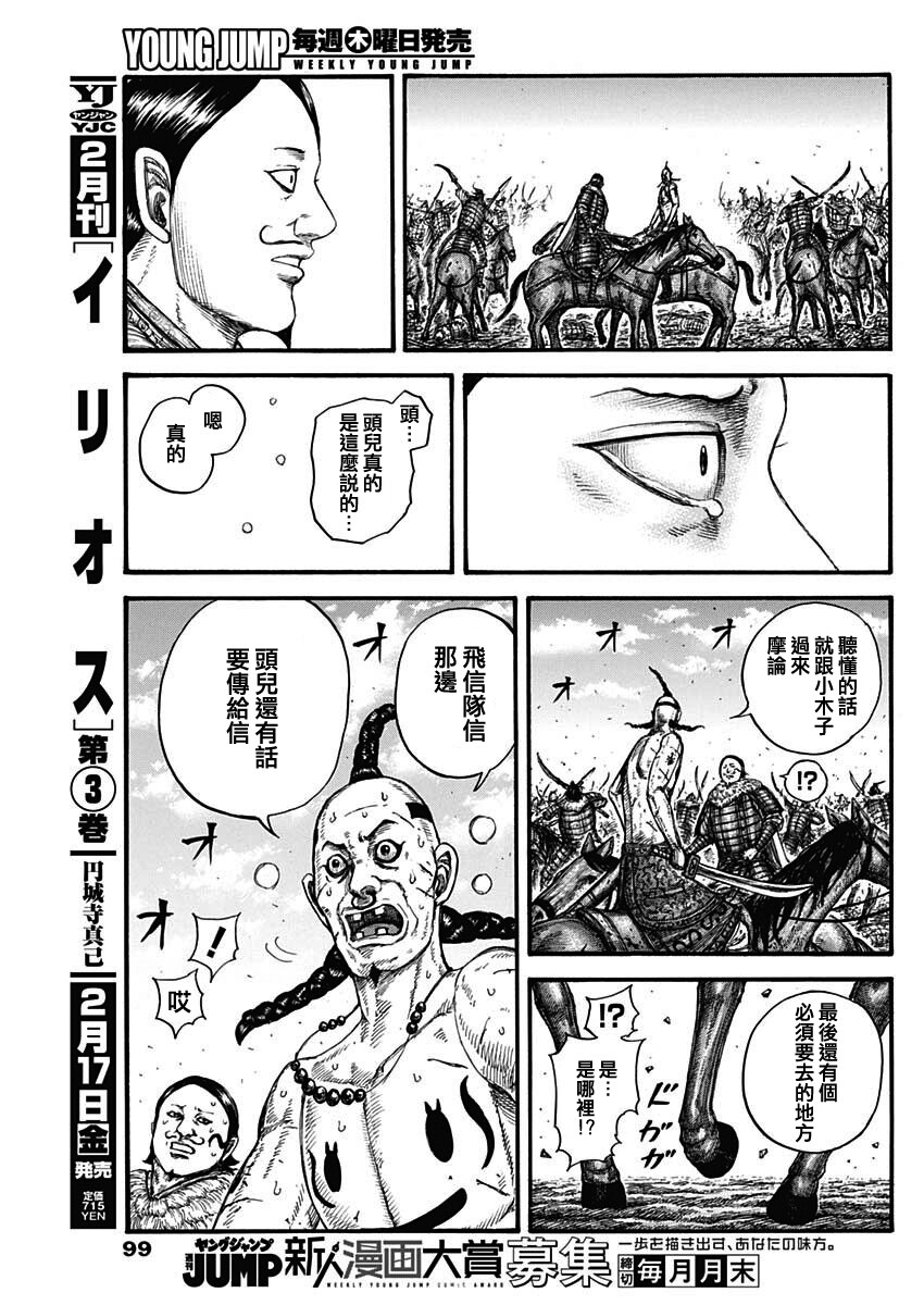 王者天下: 747話 - 第9页