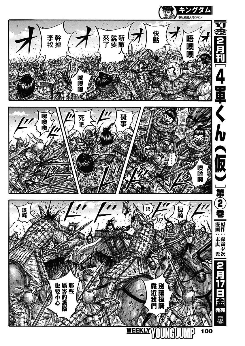 王者天下: 747話 - 第10页