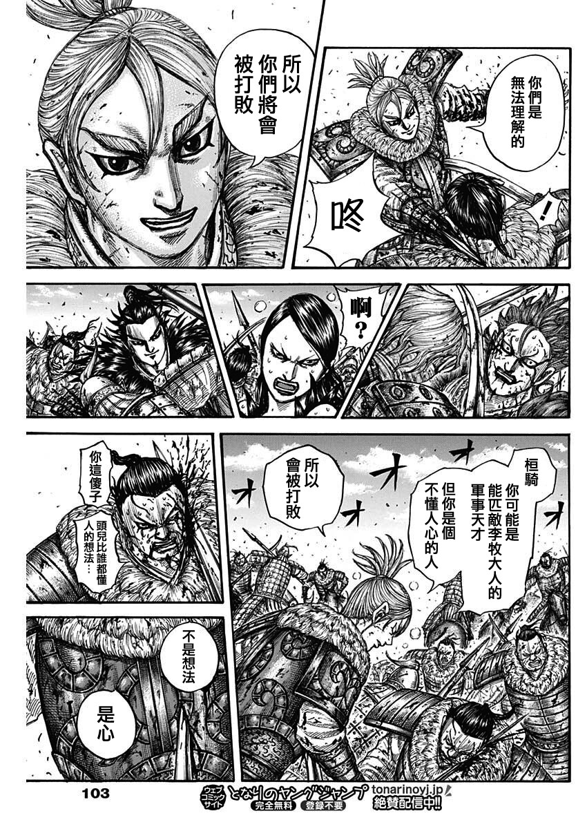 王者天下: 747話 - 第13页