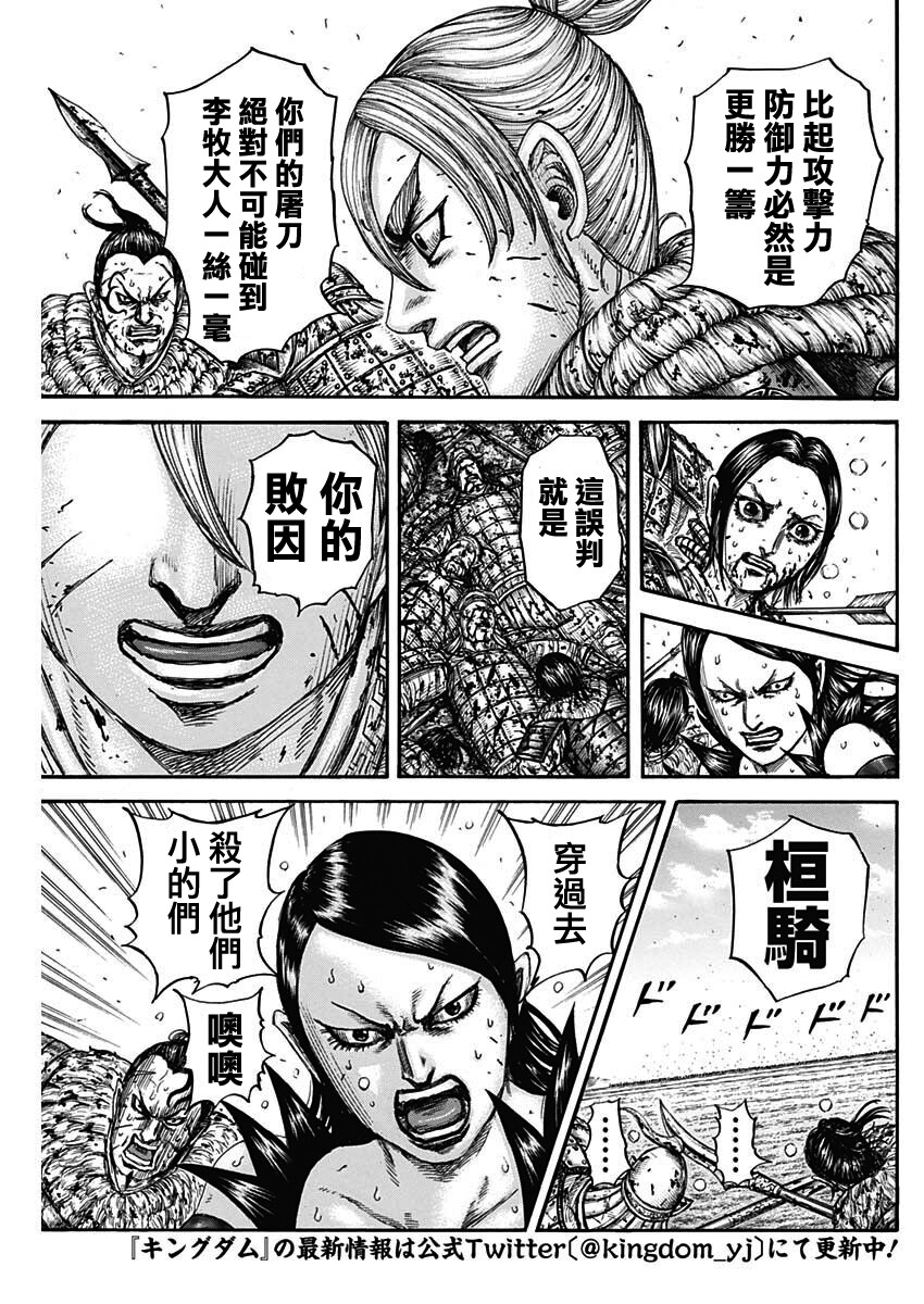 王者天下: 747話 - 第15页