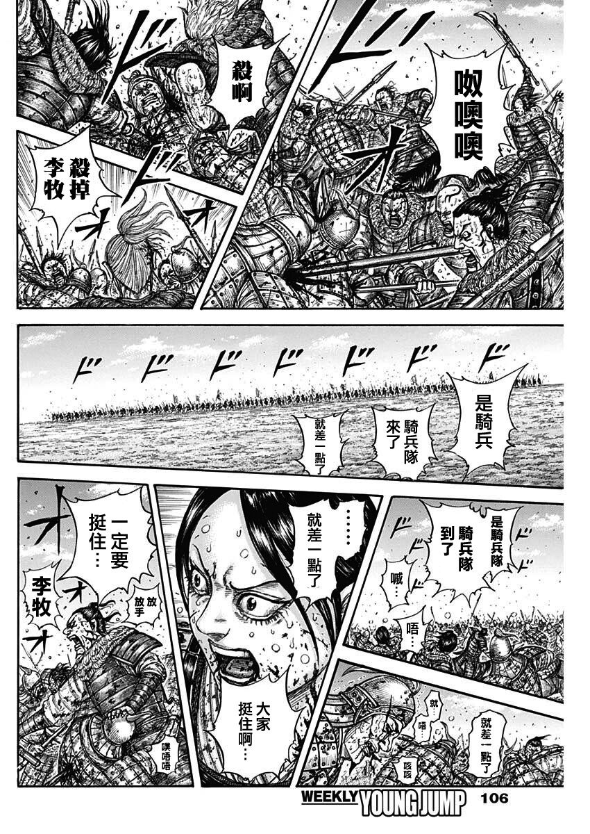 王者天下: 747話 - 第16页