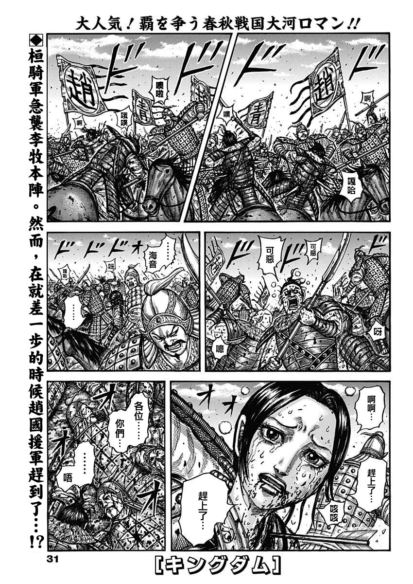 王者天下: 748話 - 第1页