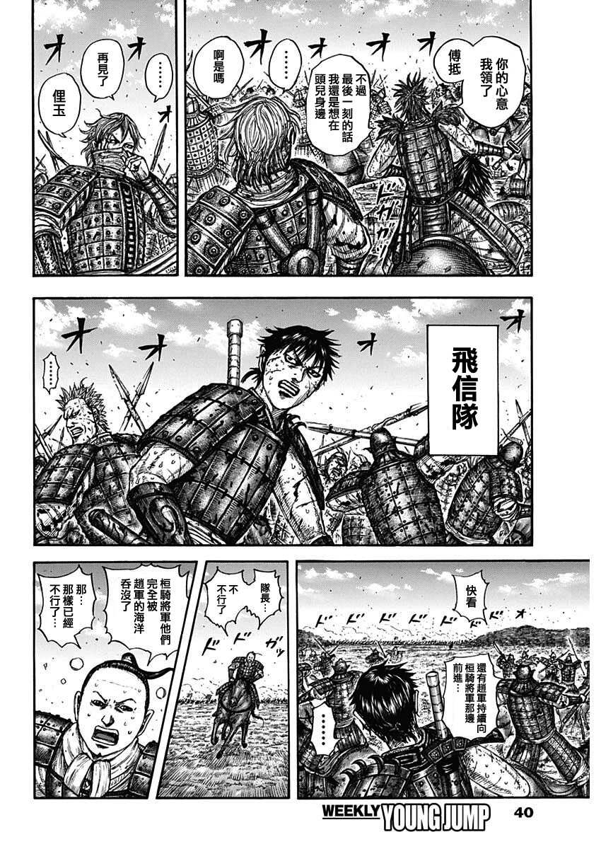 王者天下: 748話 - 第10页