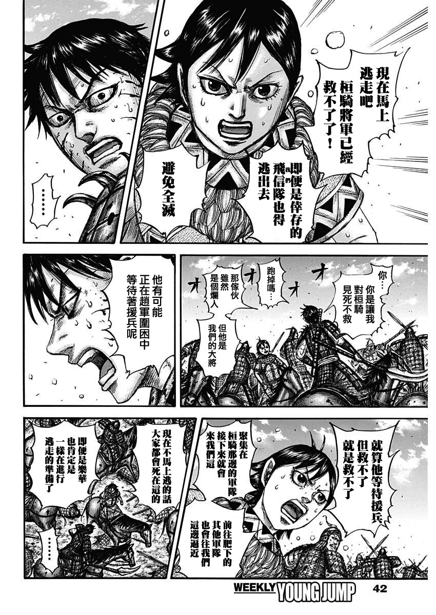 王者天下: 748話 - 第12页