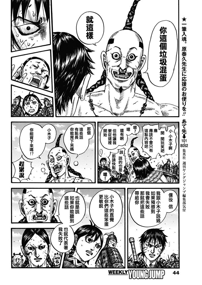 王者天下: 748話 - 第14页