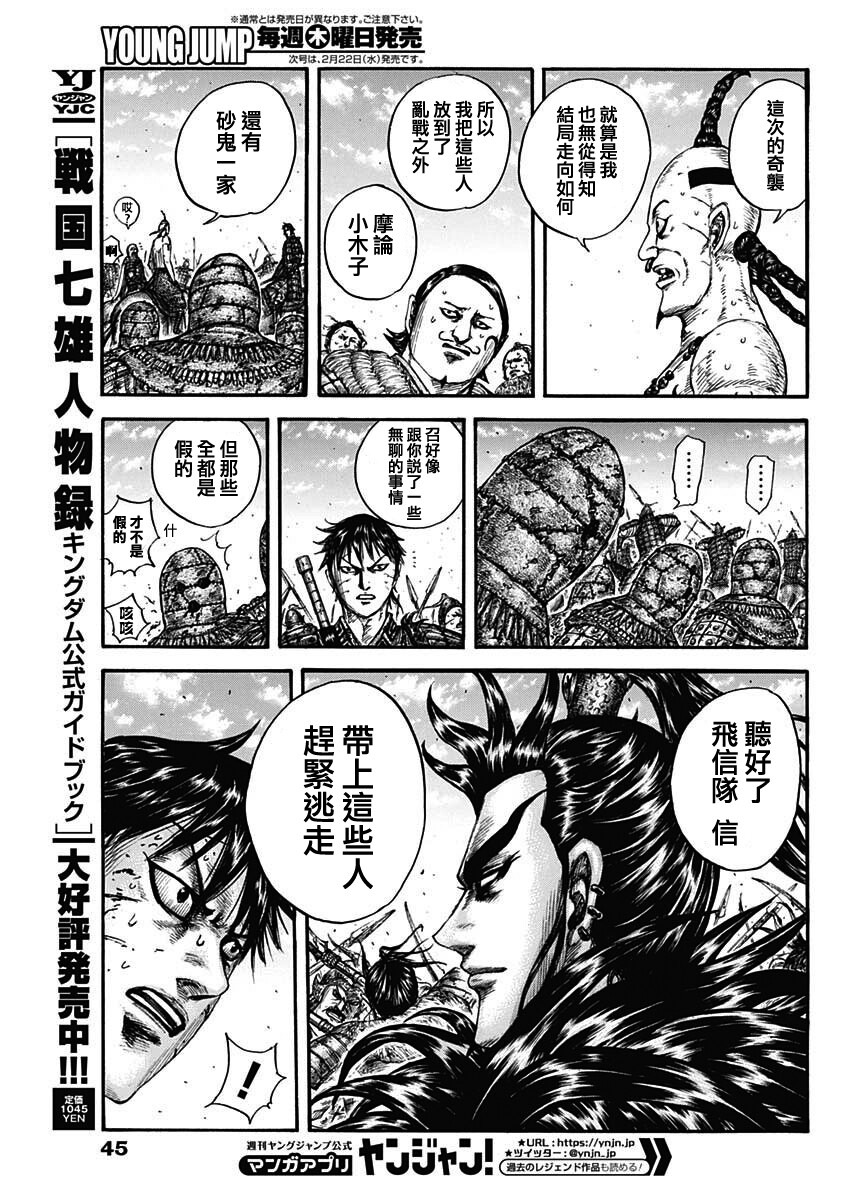 王者天下: 748話 - 第15页