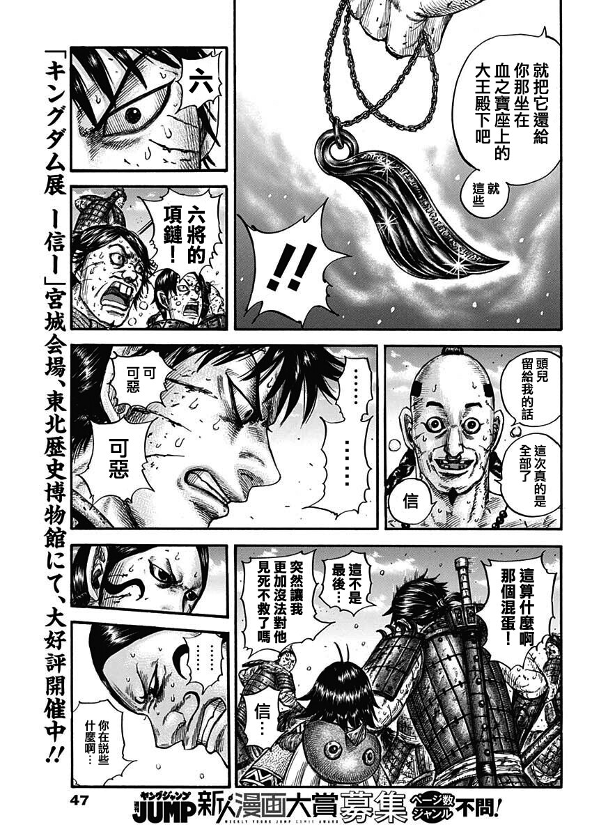 王者天下: 748話 - 第17页