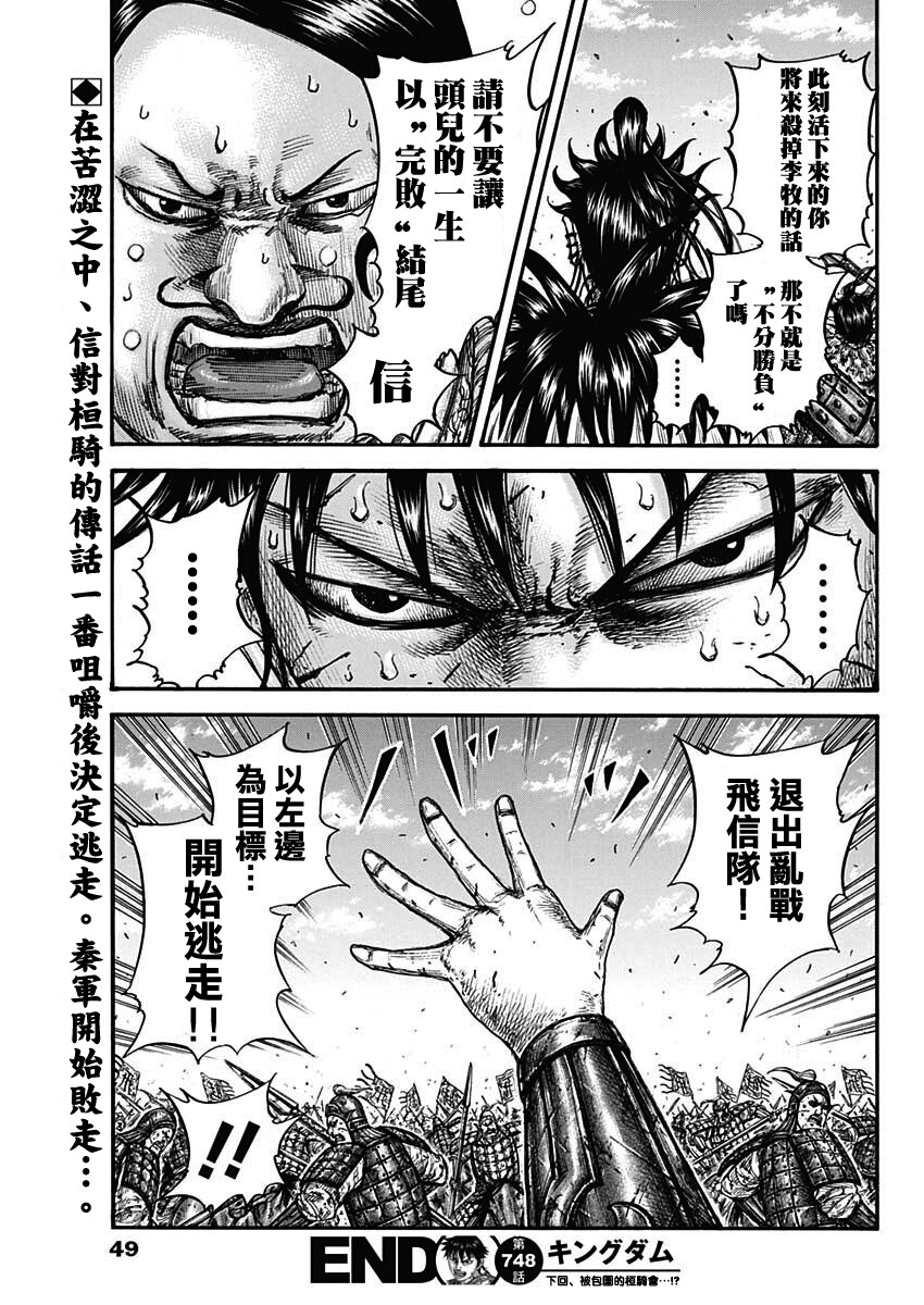 王者天下: 748話 - 第19页