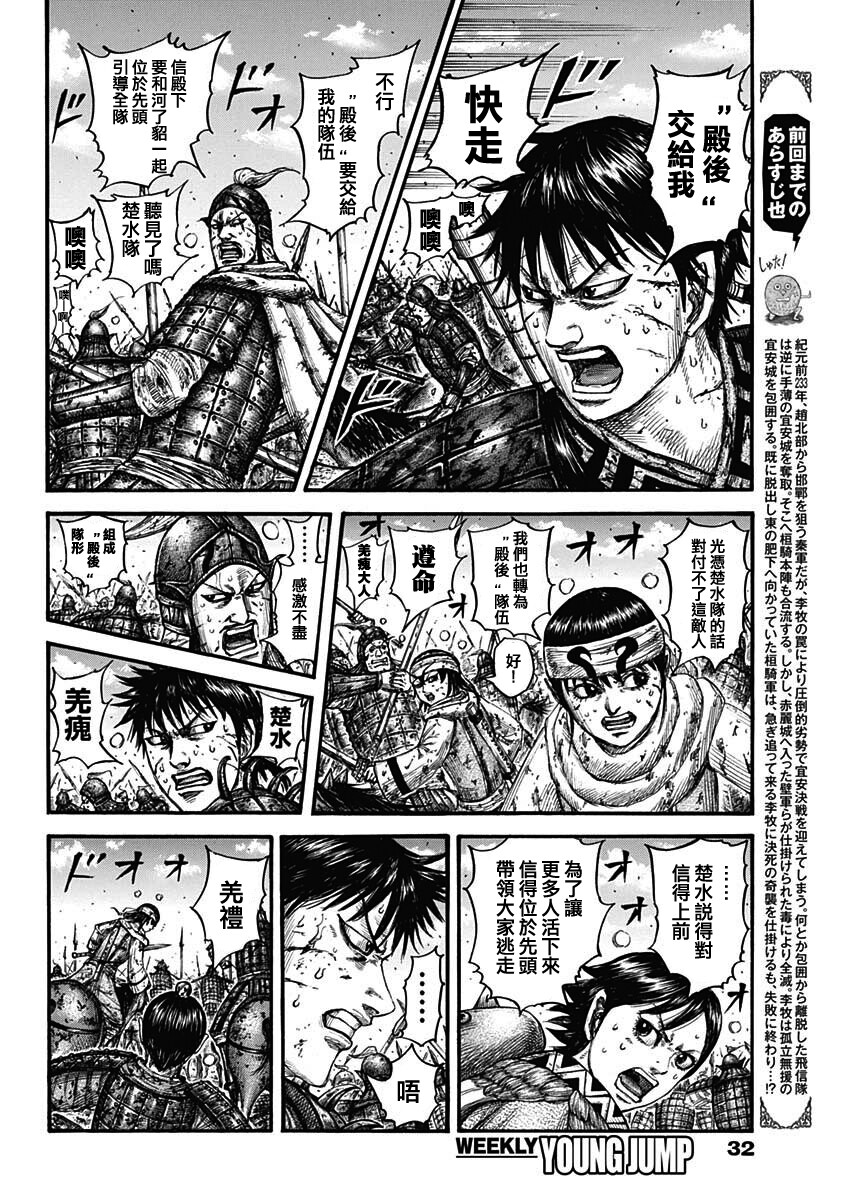 王者天下: 749話 - 第2页