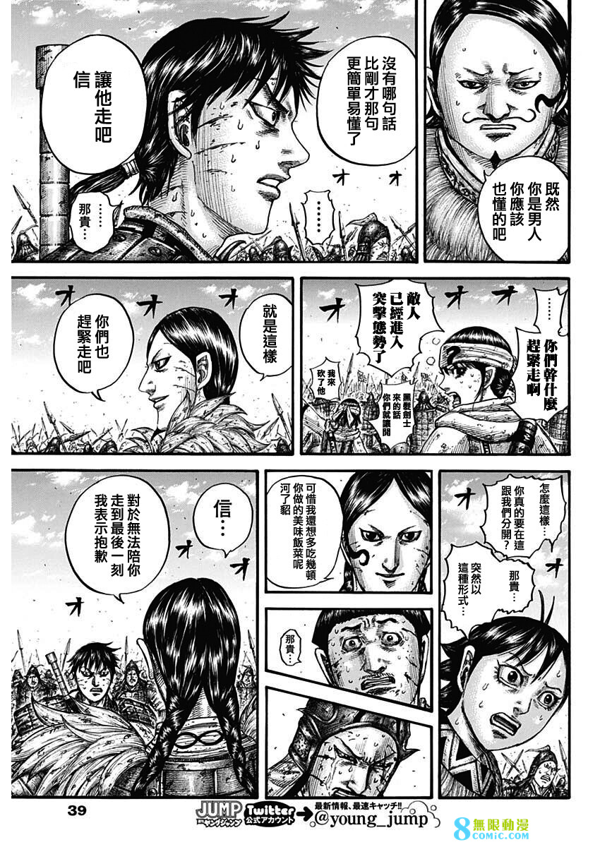 王者天下: 749話 - 第9页