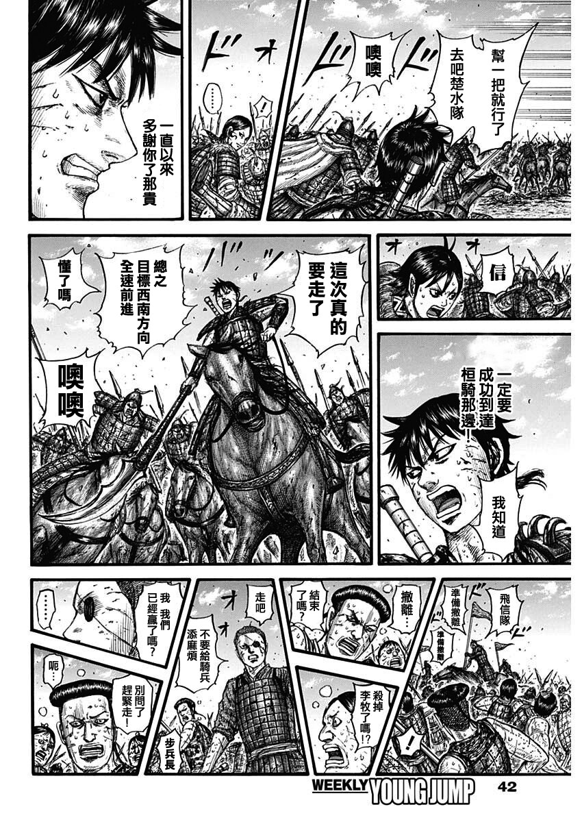 王者天下: 749話 - 第12页