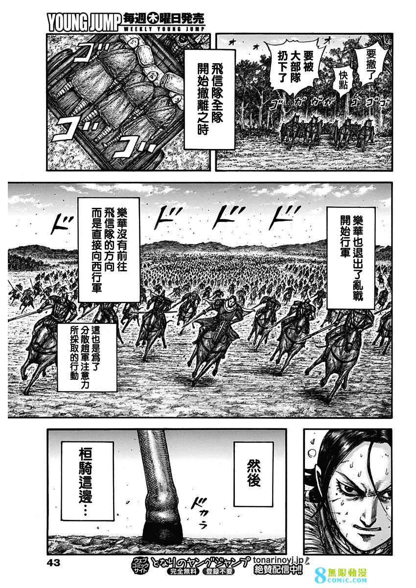 王者天下: 749話 - 第13页