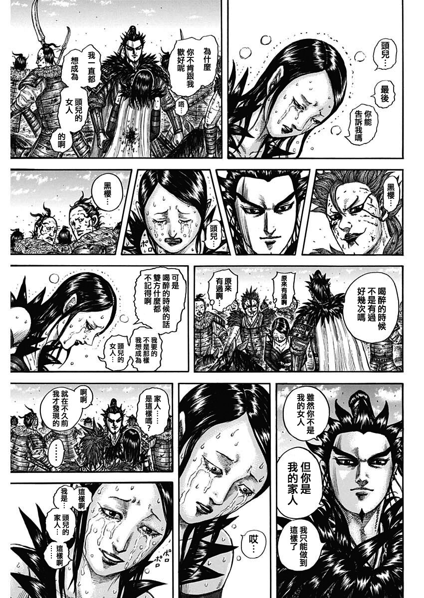 王者天下: 749話 - 第15页